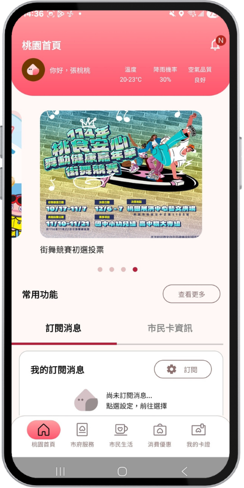 步驟3：點選首頁街舞競賽初選投票