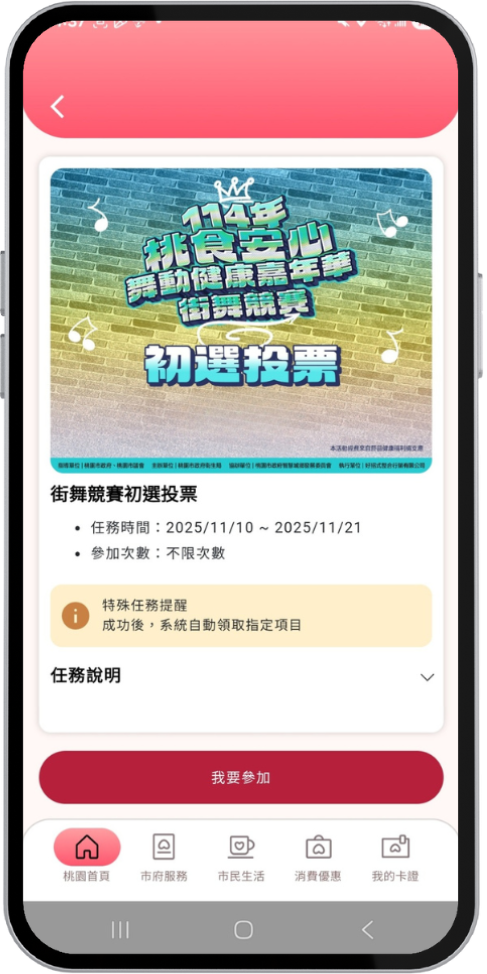 步驟4：點選我要參加