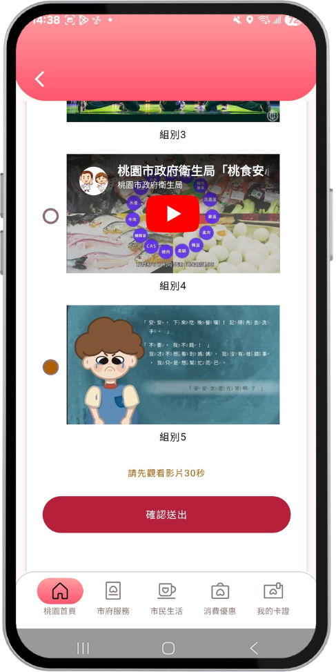 步驟5：投票完成任務