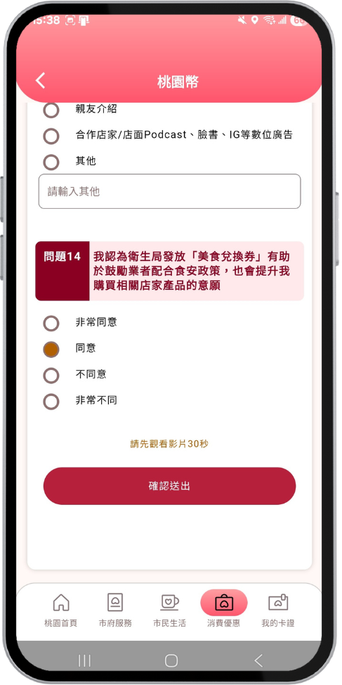 步驟8：填寫問卷完成任務
