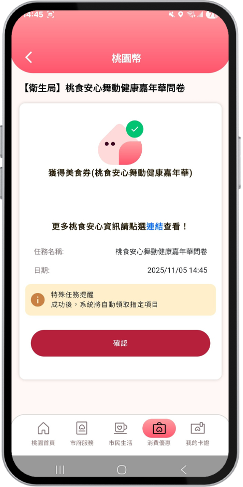 步驟10：確認後獲得美食券