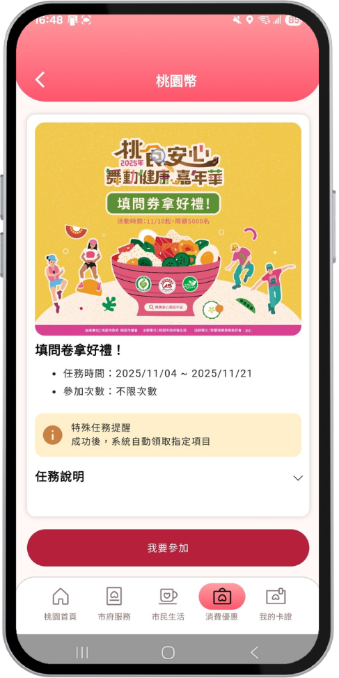 步驟9：點選「我要參加」