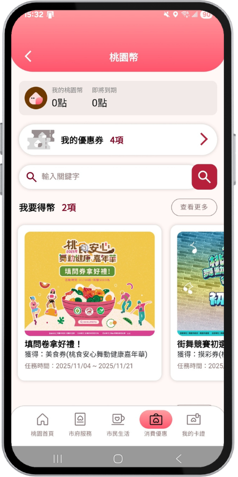 步驟7：進入問卷任務