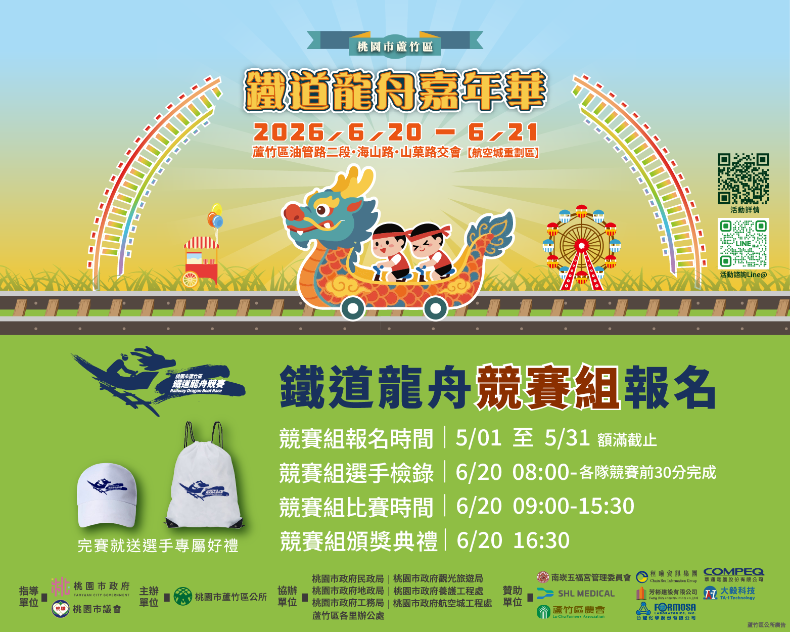 競賽組報名海報.png