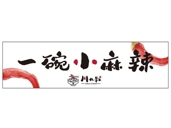 一碗小麻辣商店logo