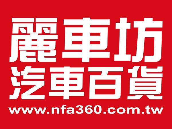麗車坊汽車百貨(連鎖)(logo)
