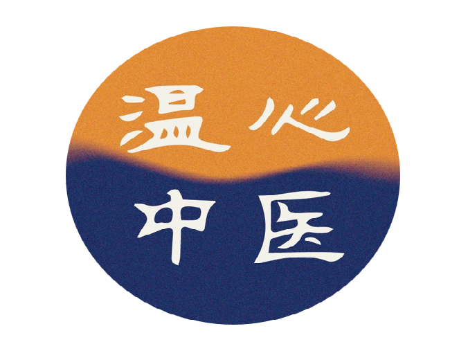 溫心中醫診所(logo)