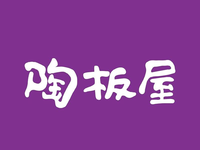 陶板屋(連鎖)(logo)