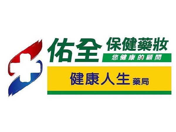 佑全保健藥妝商店logo