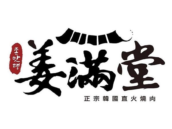 姜滿堂商店logo