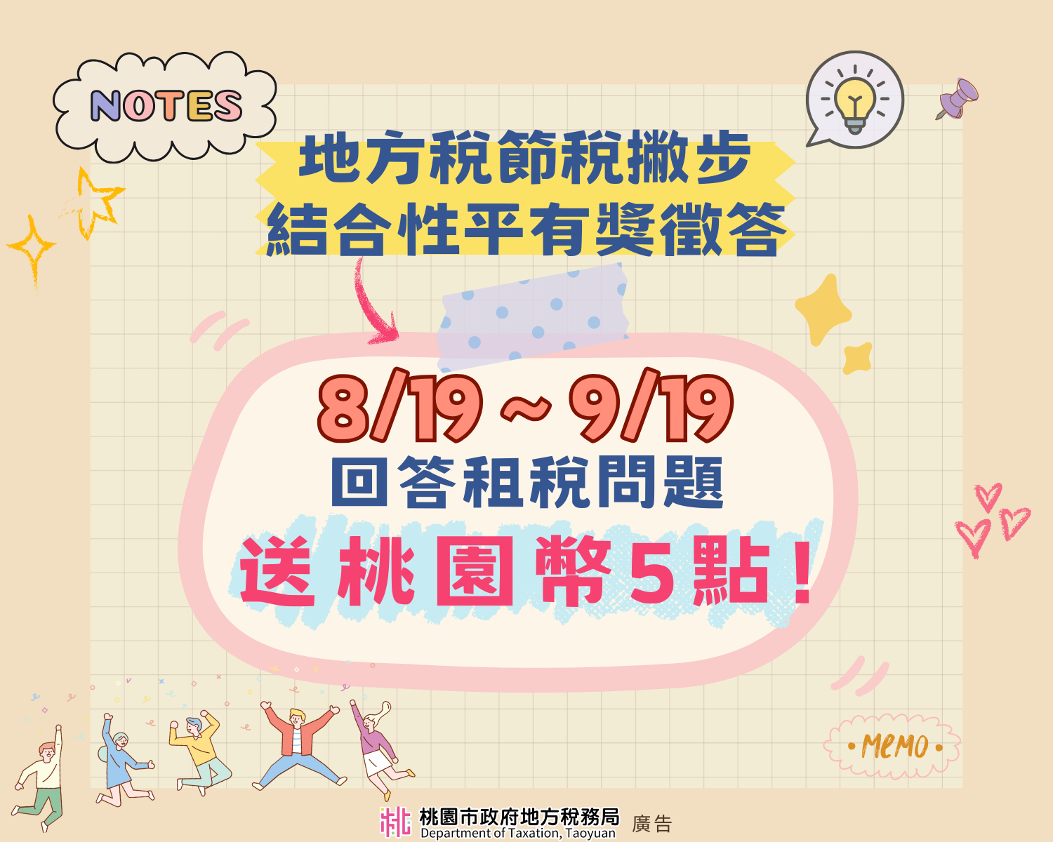 地方稅節稅妙招結合性平有獎徵答