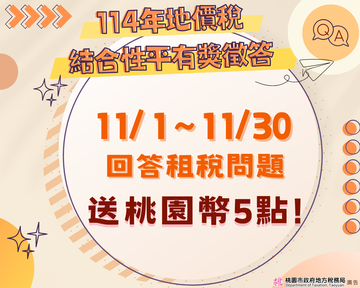 地價稅結合性平網路有獎徵答