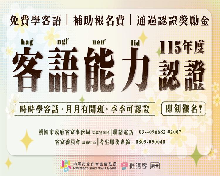 115年客語能力認證日程表
