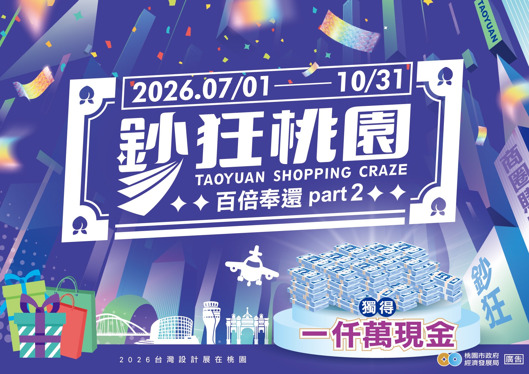 商圈市場特約抽