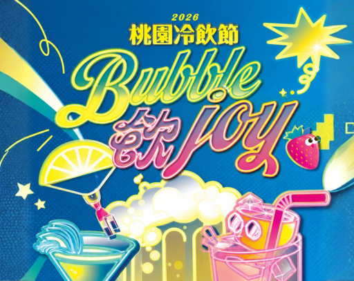 2026冷飲節50元折抵券