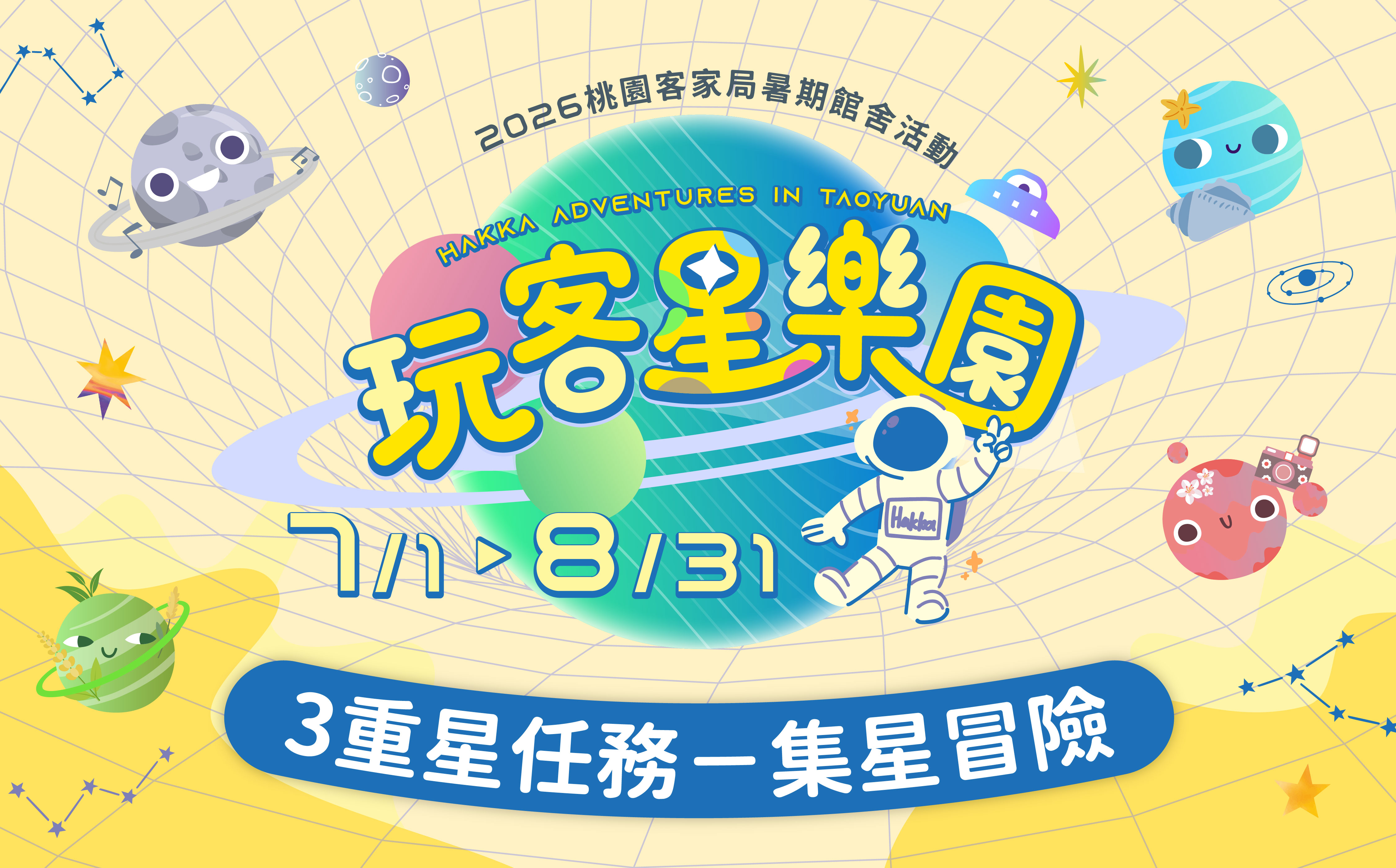（測試）玩客星樂園3重星任務－集星冒險