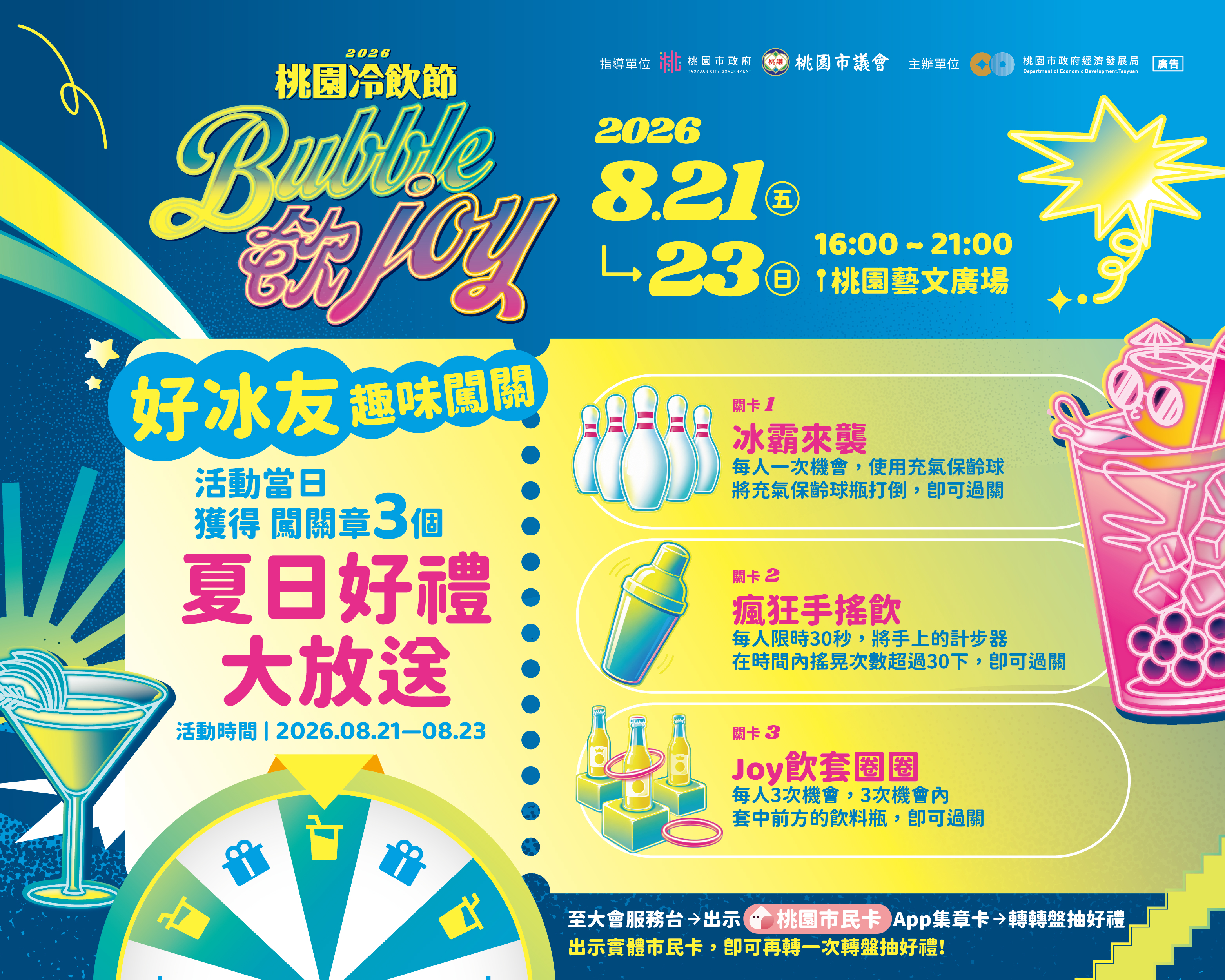 好冰友趣味來闖關！限定好禮超好康