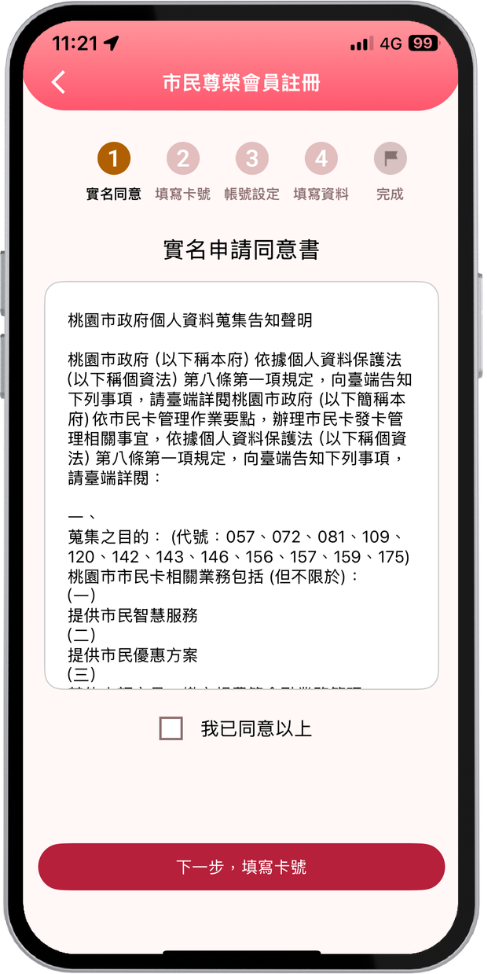 步驟四