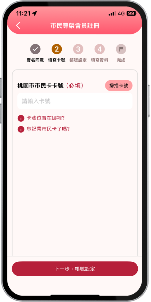 步驟五