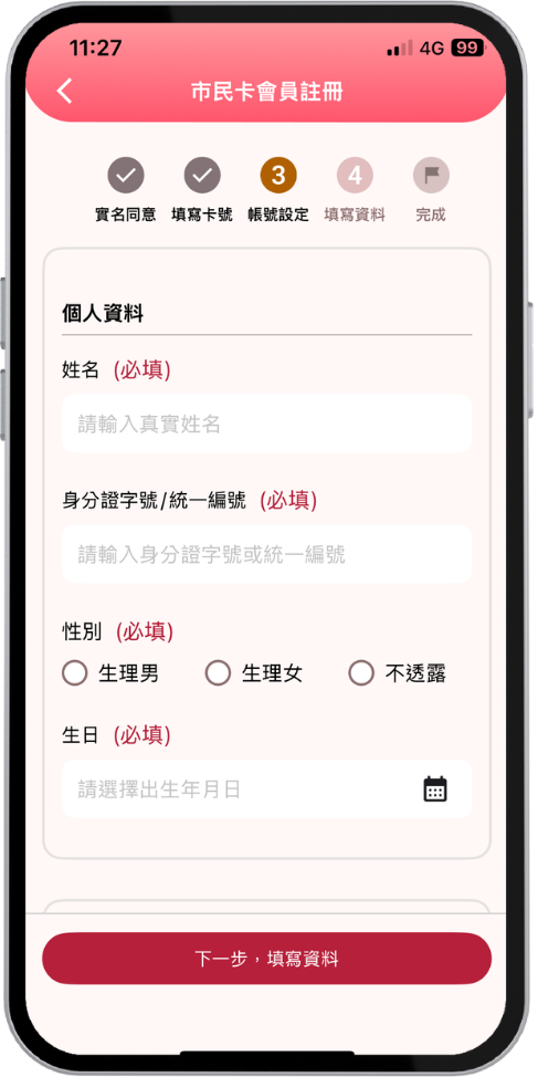 步驟九