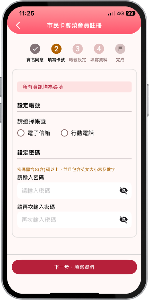 步驟六