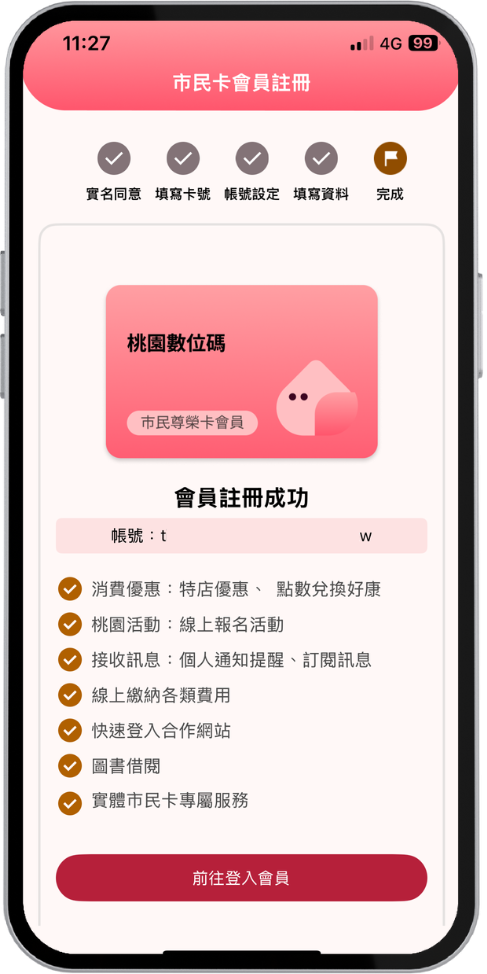 步驟十
