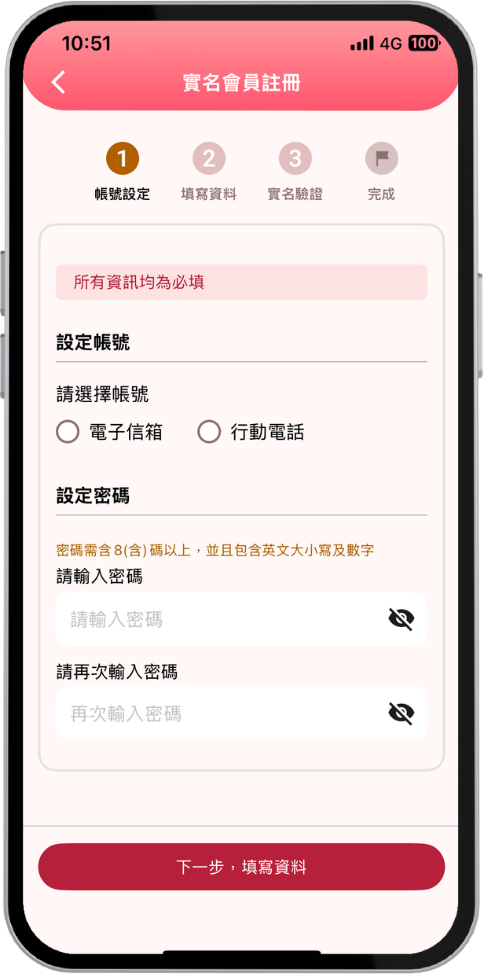 步驟四