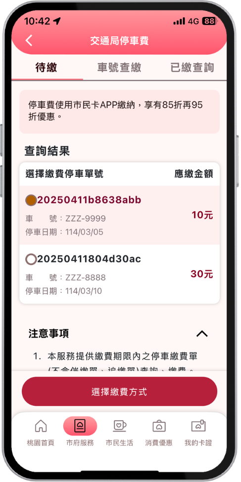 步驟三