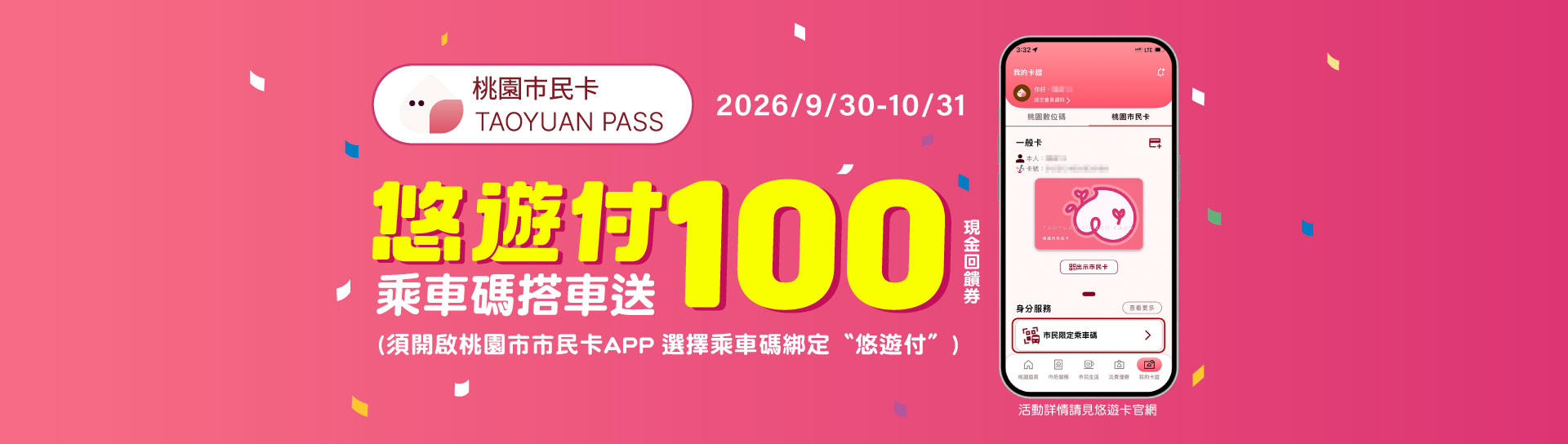 EasyWallet優惠banner